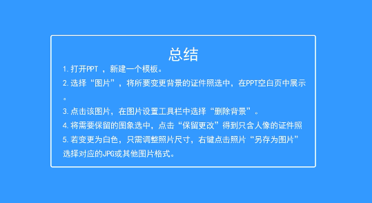 怎么用PPT一分钟搞定证件照换背景
