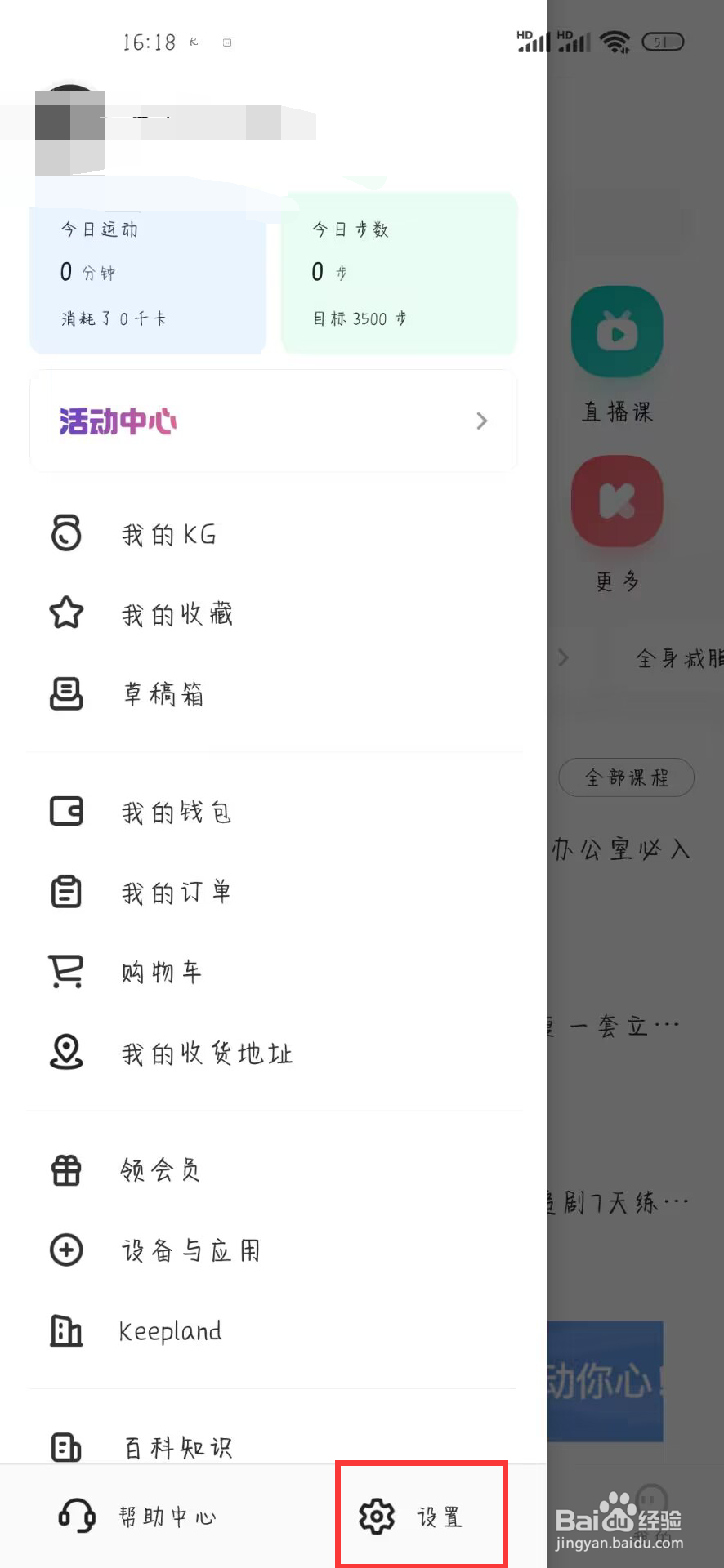 KEEP在哪儿设置开启收到私信