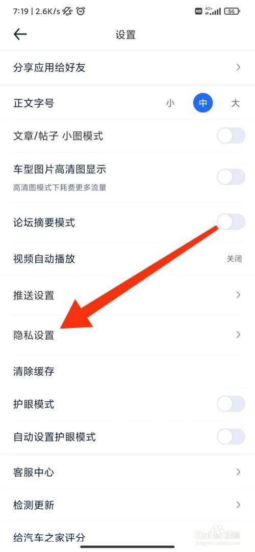 汽车之家个性化推送怎么关