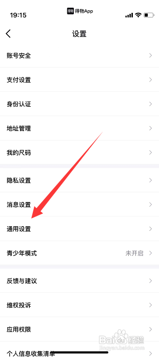 得物App如何关闭后台播放直播声音