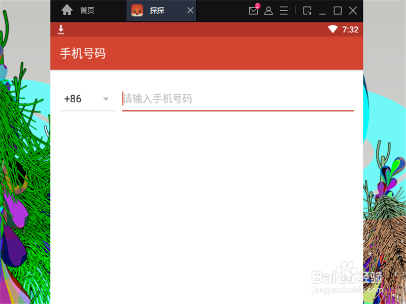 探探电脑版怎么玩 在电脑PC端怎么玩探探