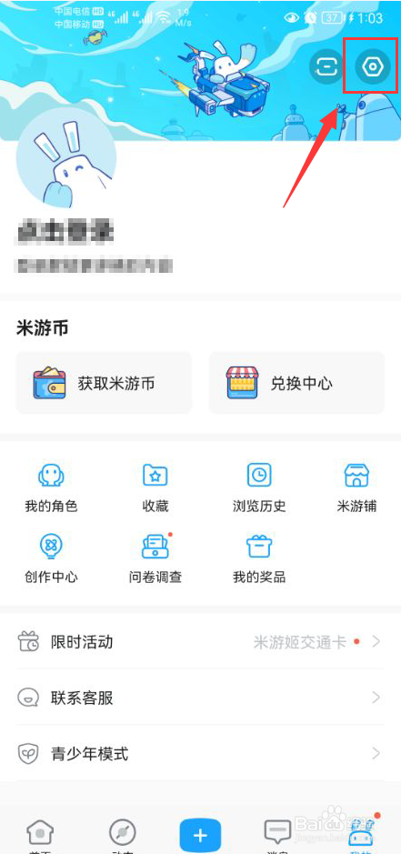 米游社怎么关闭记录帖子和动态的浏览历史功能