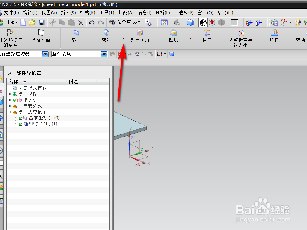 UG钣金中折弯命令怎么使用？