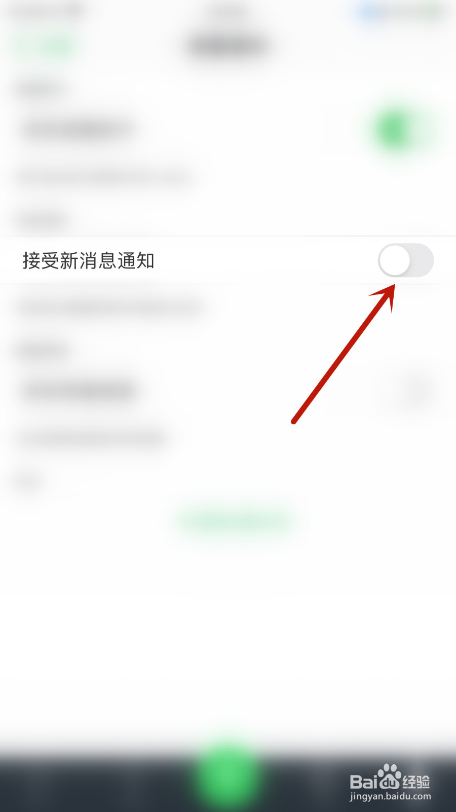滑记怎么打开接受新消息通知