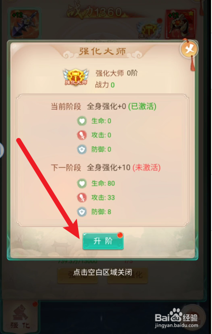 幻想神域如何进行升阶