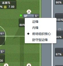 设置FM中球员在场上的定位