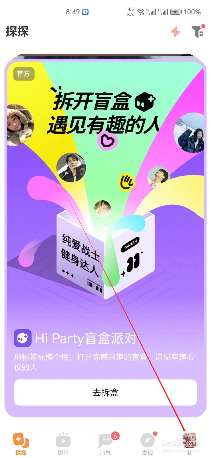 探探手机APP如何找到钱包