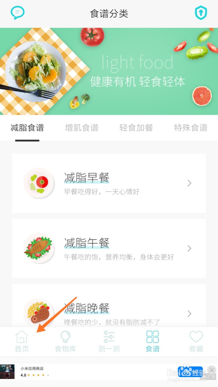 减肥食谱中如何查看紫薯鸡蛋卷