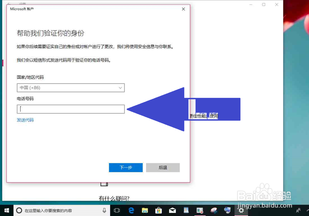 Windows 10电脑改用新创建的Microsoft 帐户登录
