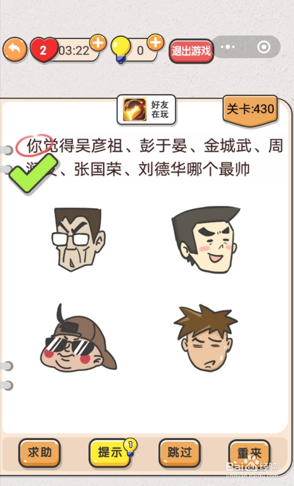 我不是猪头第428-434关怎么过关