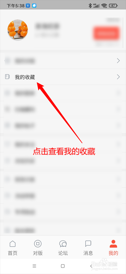 泉海app在哪查看我的收藏