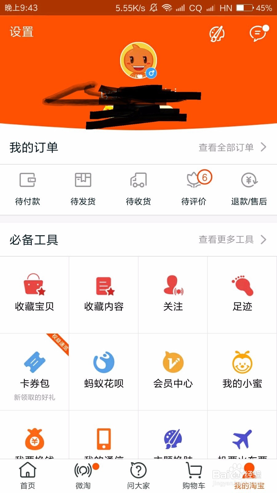 淘宝怎么退换货