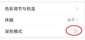 华为荣耀如何开启微信深色模式