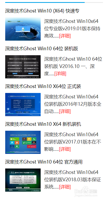 深度技术怎么装win10