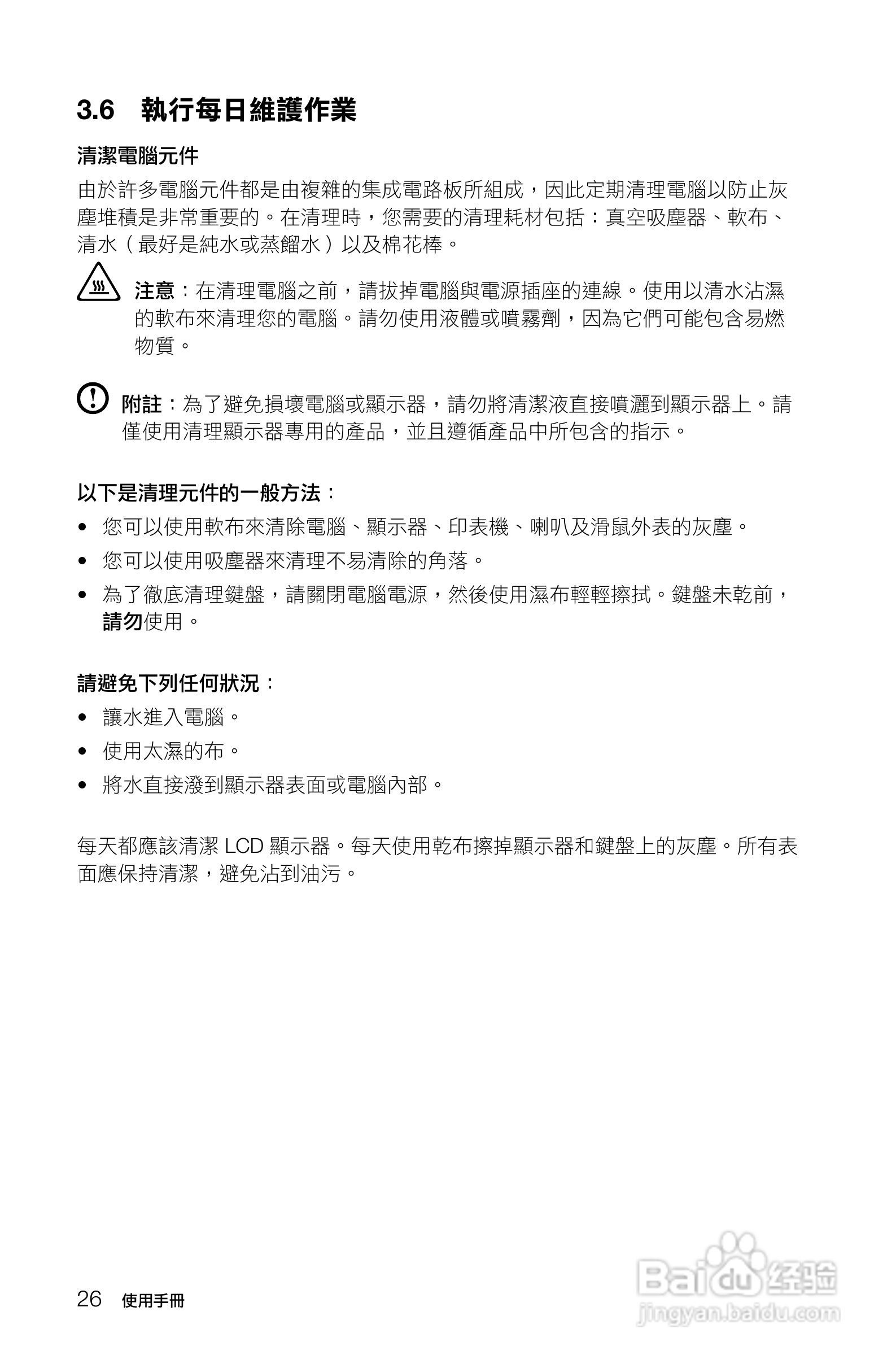 联想Lenovo Ideacentre K430笔记本电脑说明书:[4]