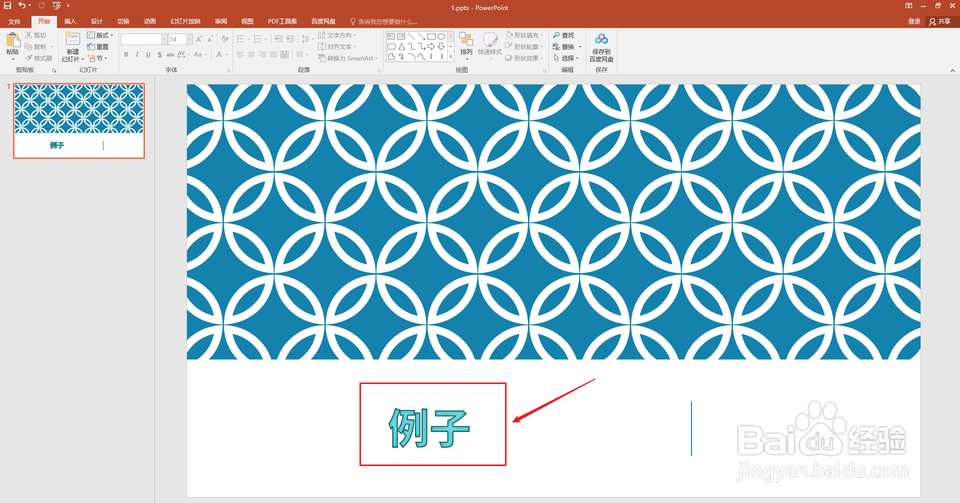 ppt入门教程初学