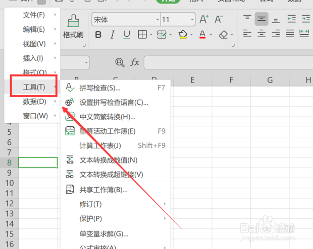 WPS表格设置自动保存时间的方法