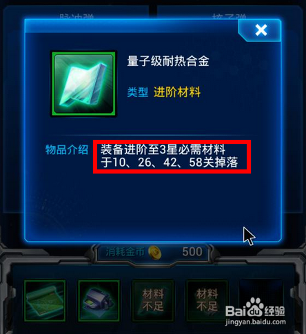雷霆战机：[4]雷霆战机护盾哪个好 进阶攻略