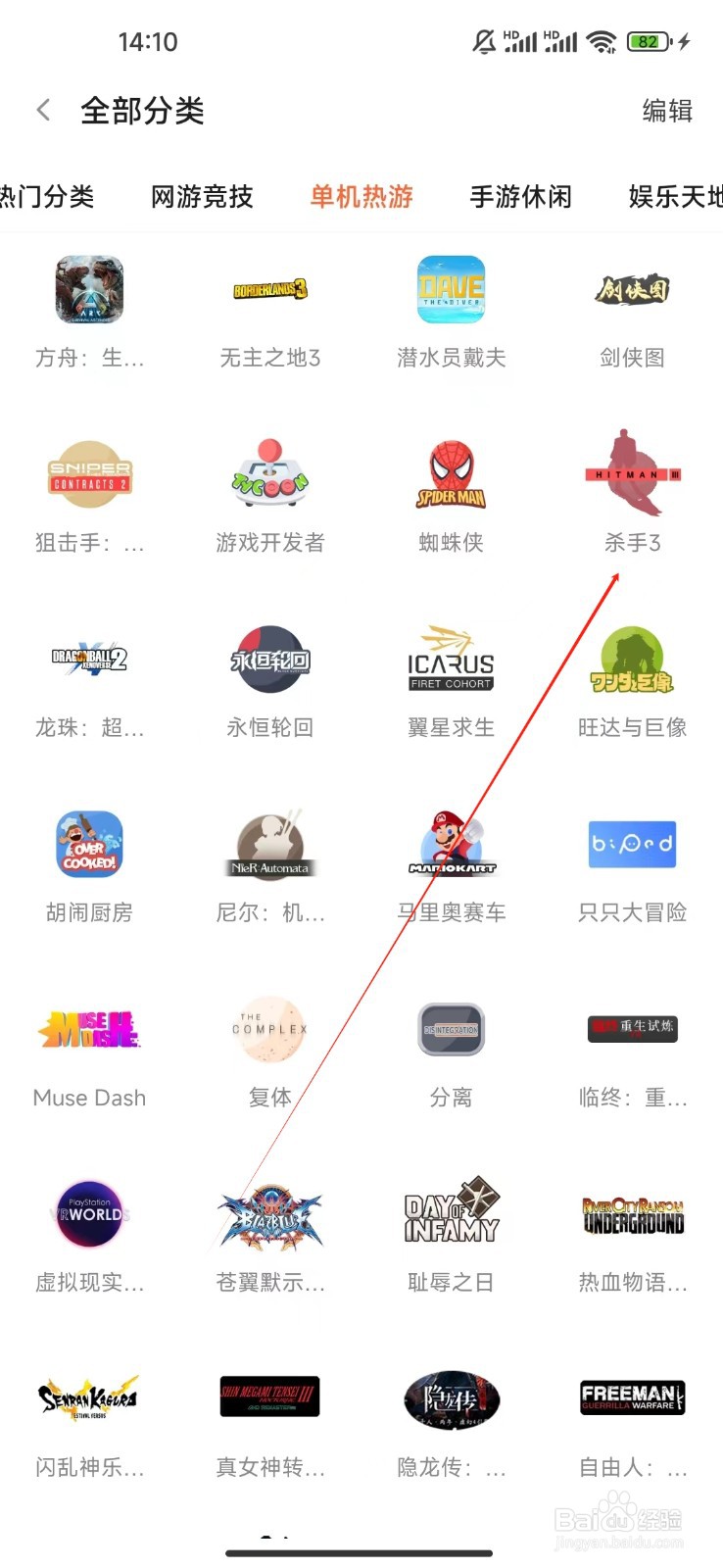 斗鱼极速版如何查看杀手3