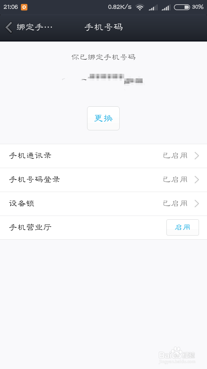 手机QQ怎么绑定手机号