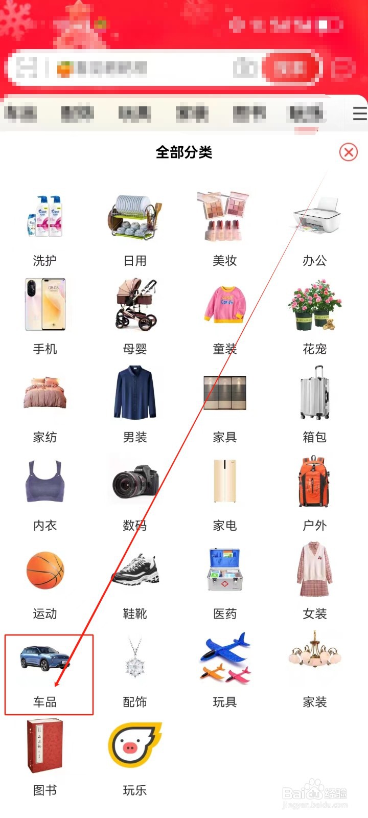 淘特APP怎么查看《车品》商品分类