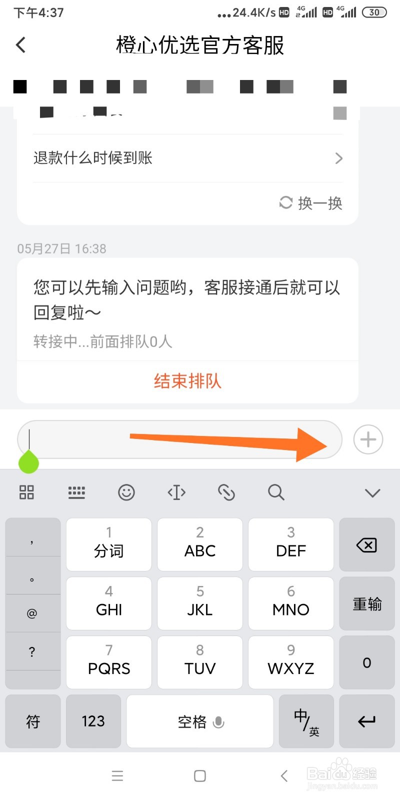 如何联系橙心优选官方客服