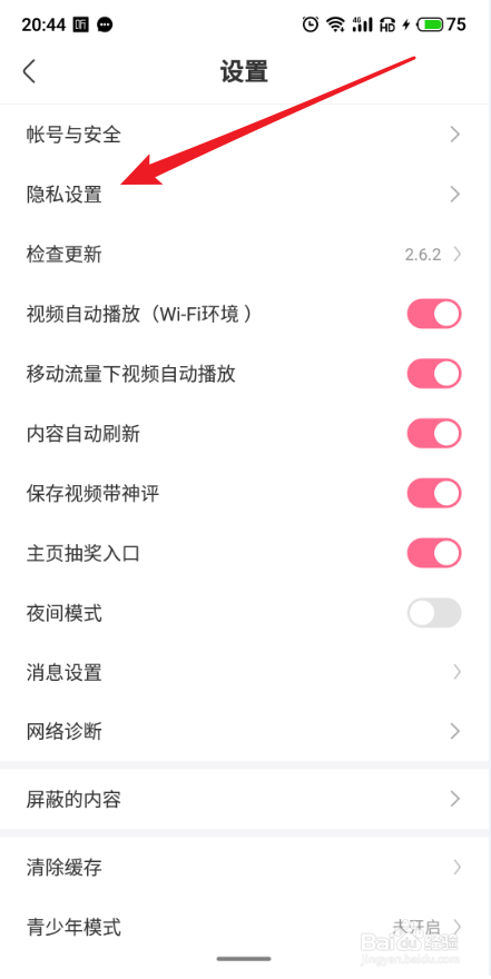皮皮搞笑APP怎么设置我关注的人可以给我发私信