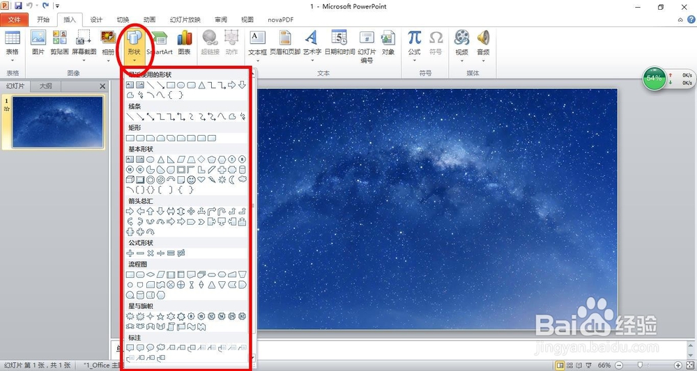 怎样制作简单的会动的PPT