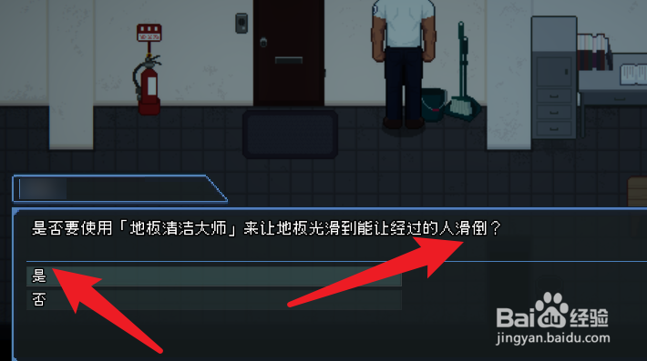 管理员的窥视如何让人滑倒