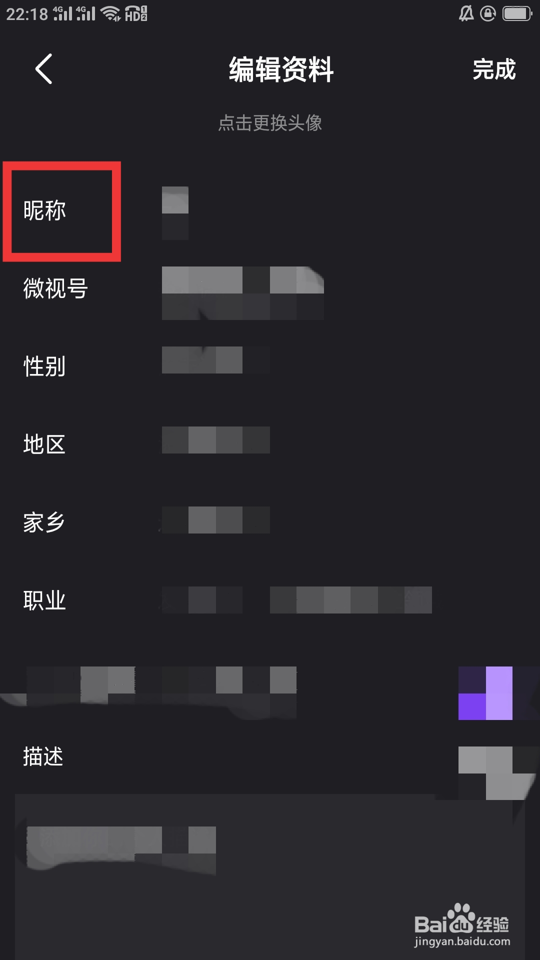 微视APP如何设置昵称