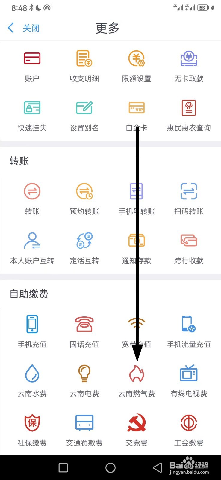 云南农信在哪查看云南燃气费