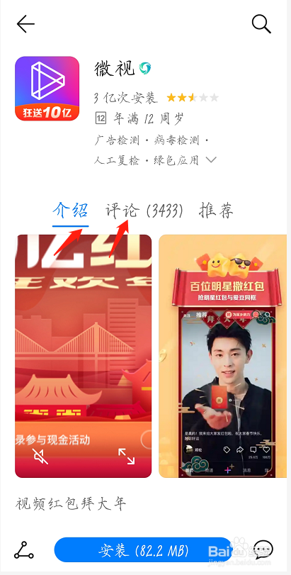 如何用安卓手机下载微视