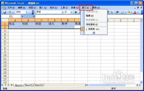 如何冻结窗格