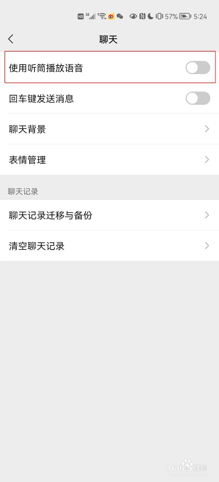 微信如何使用听筒播放语音