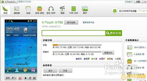 【数码】天语w700怎么连接电脑