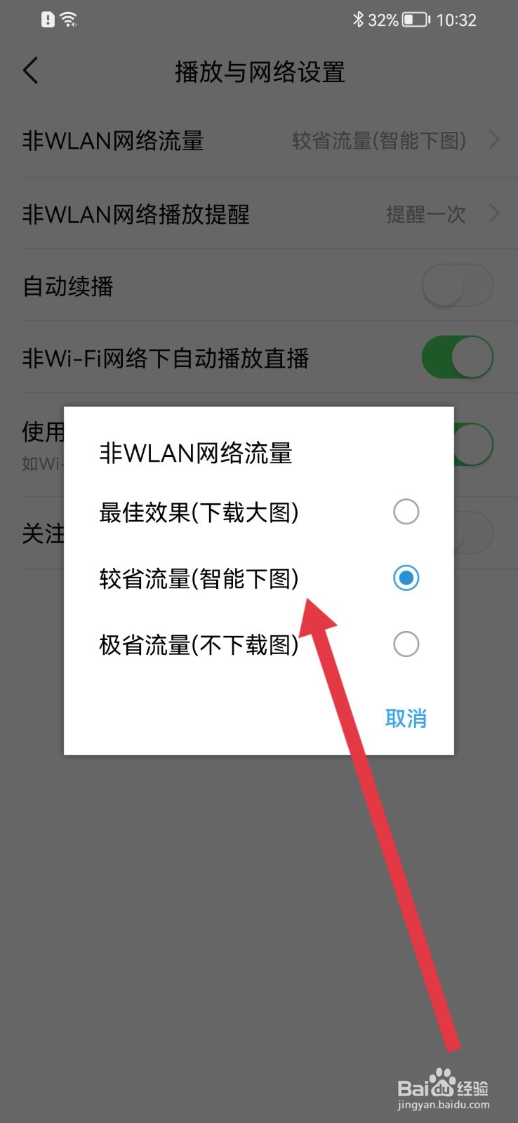 有柿怎样设置网络流量下载图片质量