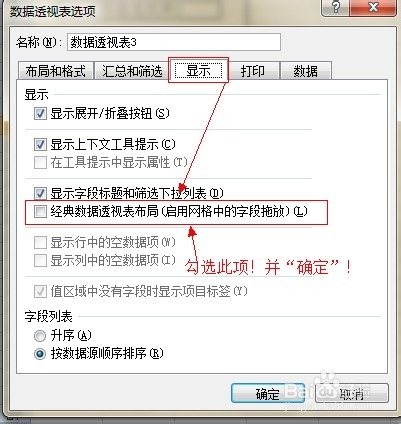 Excel2007-如何做数据透视表