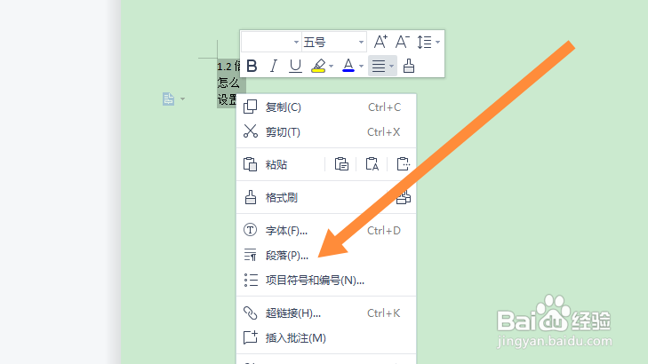1.2倍行距怎么设置