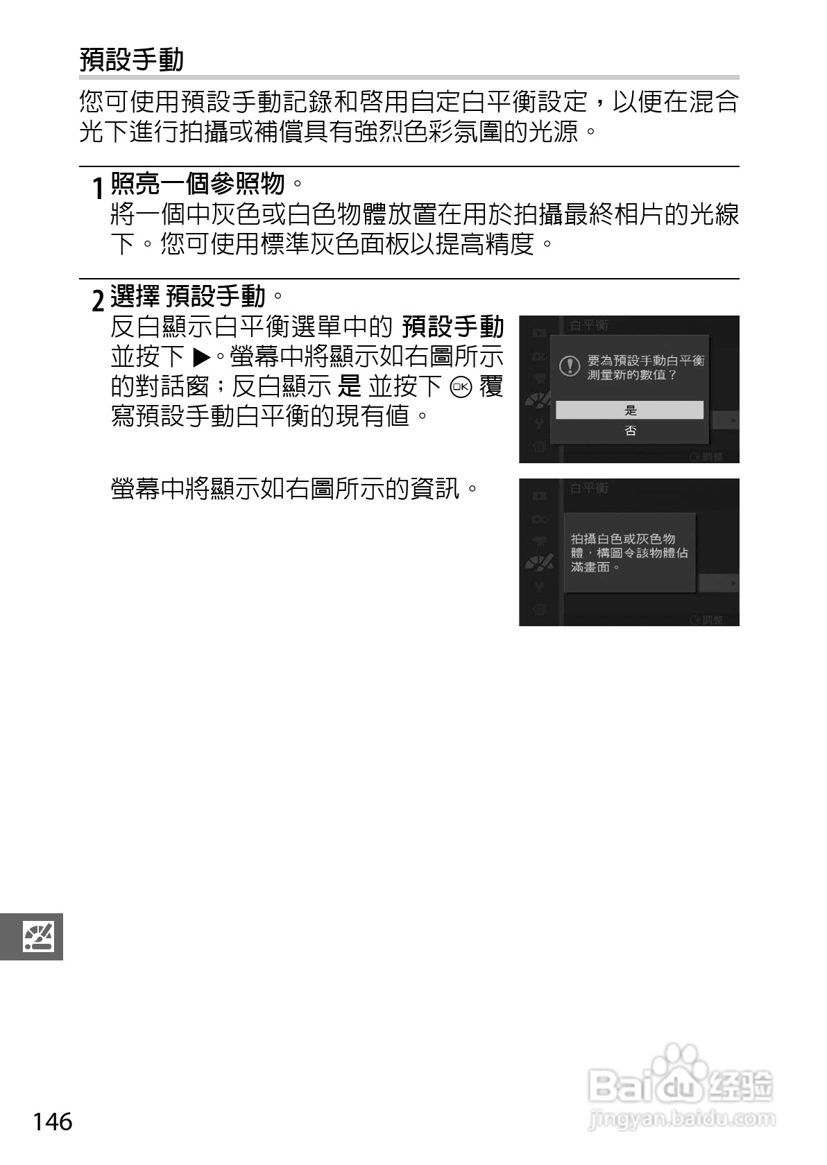 尼康Nikon 1 J3数码相机说明书:[17]