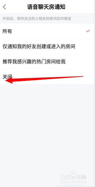 网易大神怎么关闭语音聊天房通知