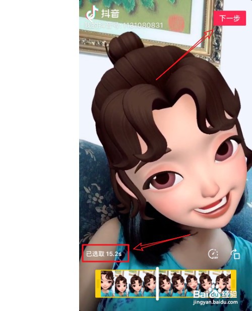 抖音发布的视频想要重新编辑如何办?