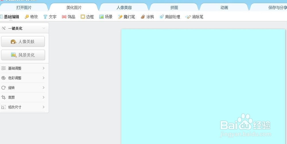 美图秀秀如何制作头像?设计头像方法步骤