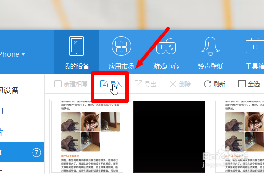 如何将电脑上的照片同步到iPhone上