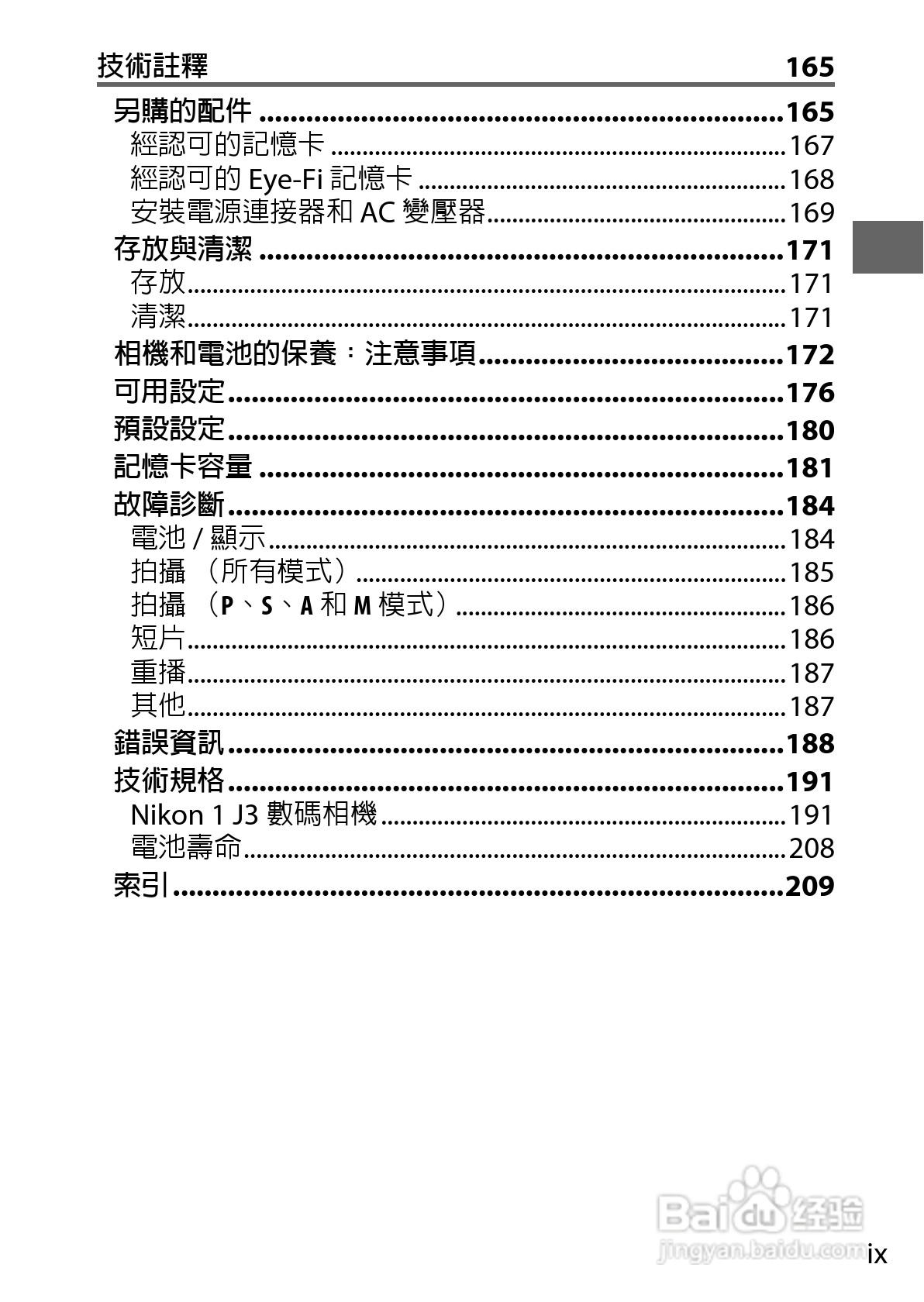 尼康Nikon 1 J3数码相机说明书:[2]