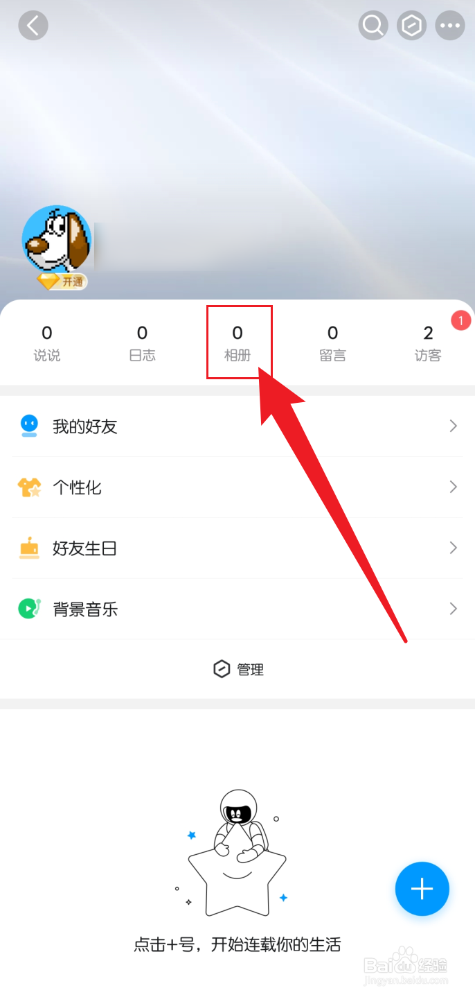 怎么把视频上传到QQ空间