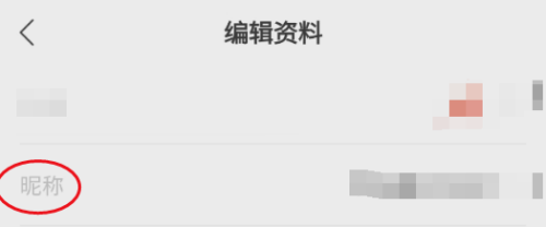 野格直播怎样修改昵称