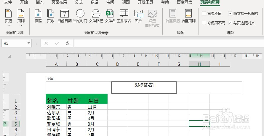 如何设置Excel表格使页面顶部都有表单名