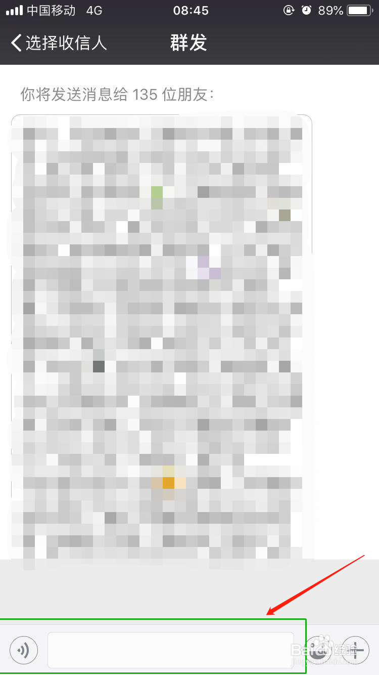 微信如何群发信息给多位好友
