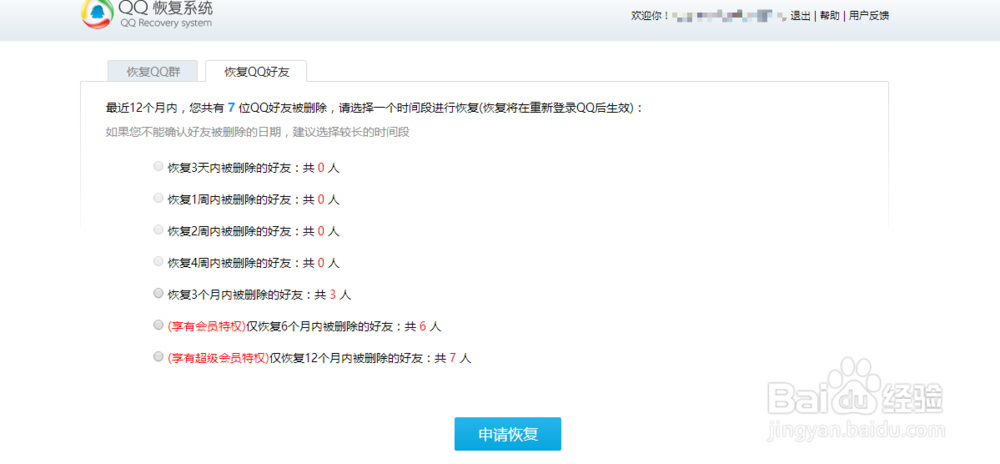 qq中不小心被删的好友该如何恢复？