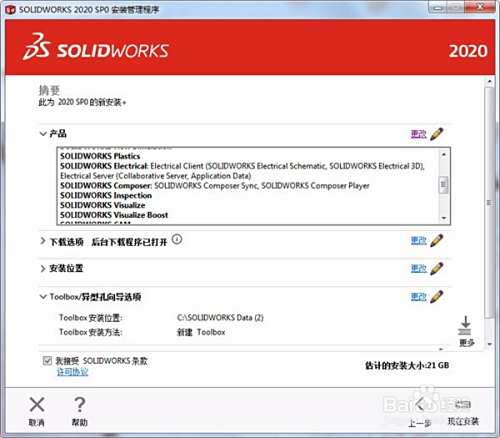 sw2020安装详细教程